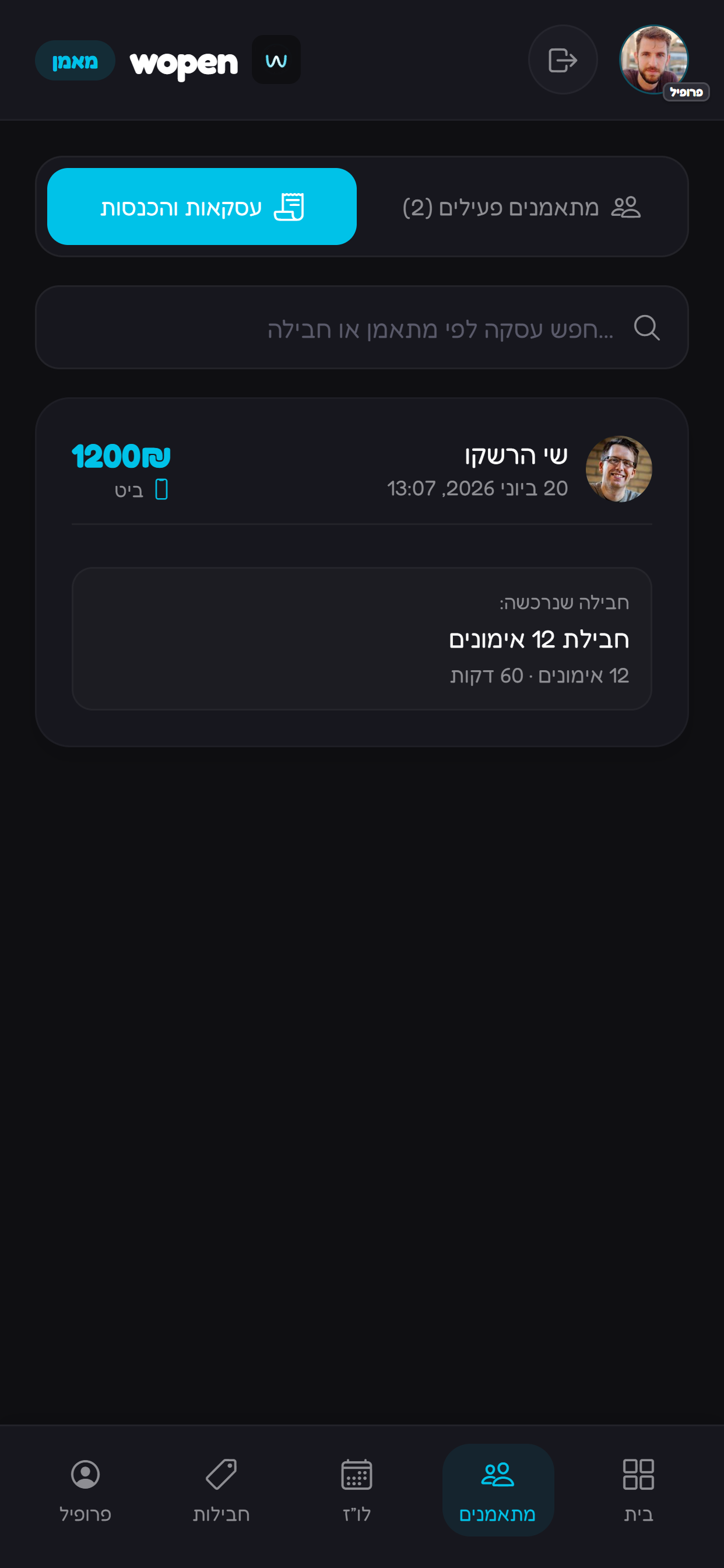 מחפשים לפי מתאמן או חבילה.