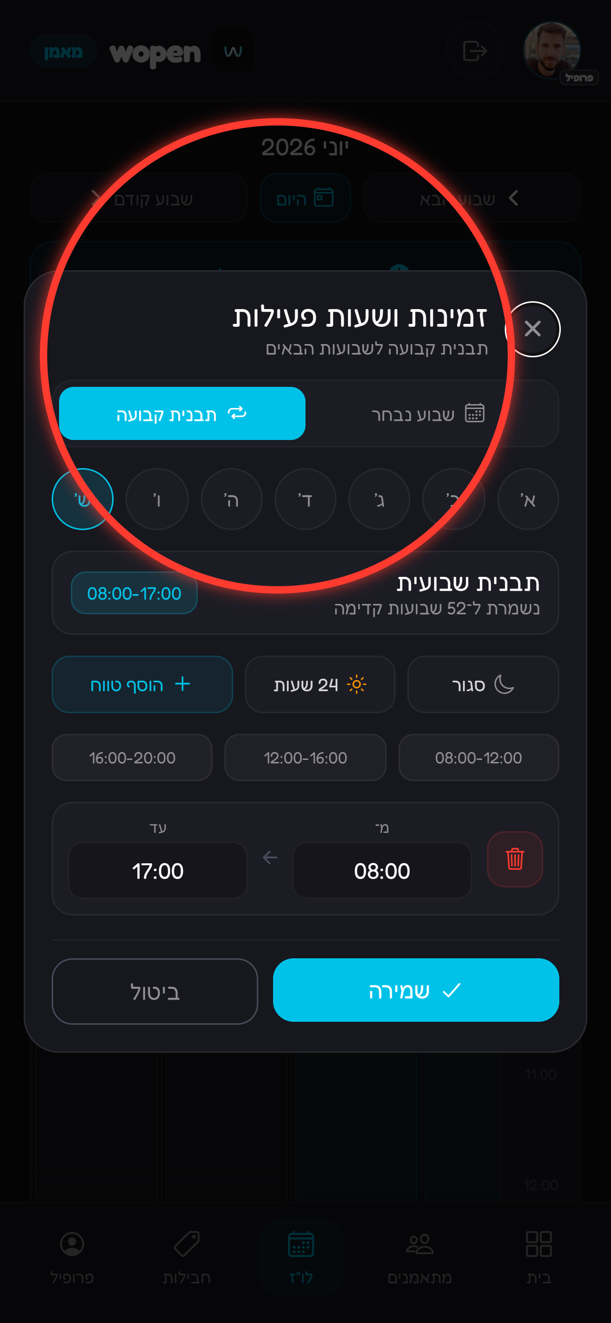 פותחים הגדרת שעות ובוחרים תבנית קבועה.