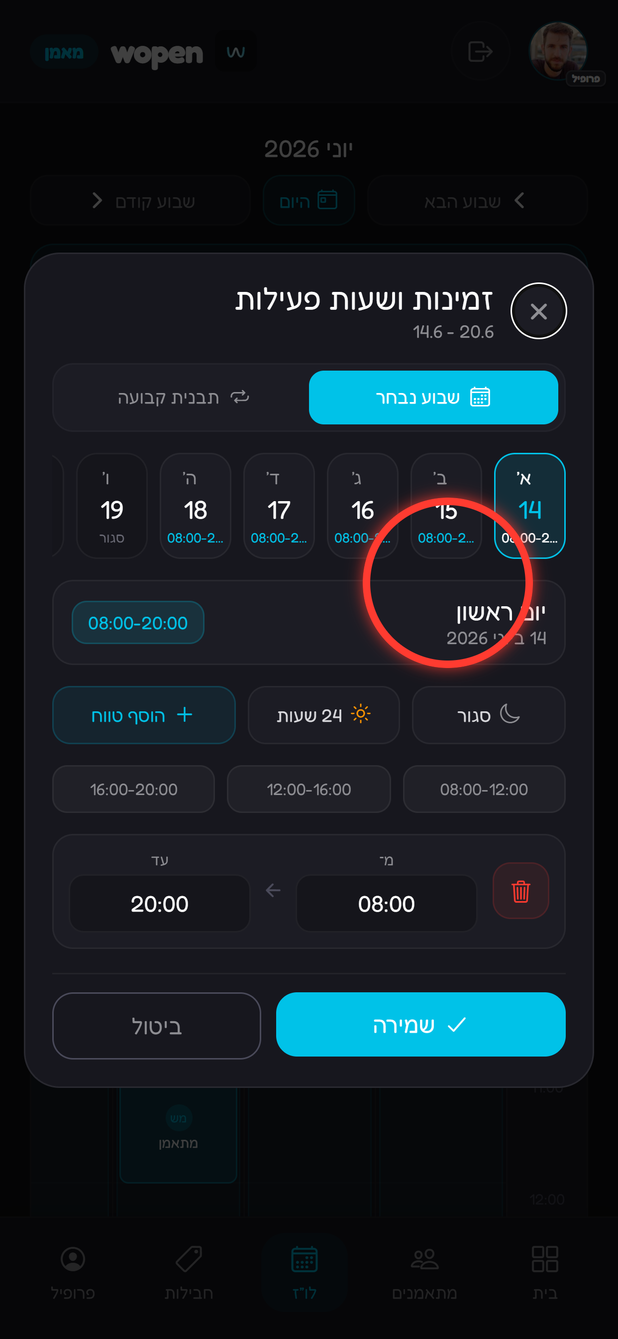 מסמנים את ימי השבוע הרלוונטיים.