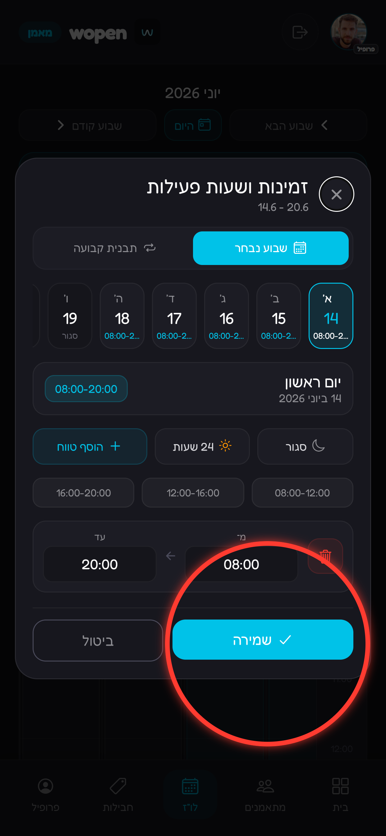 שומרים כדי להחיל את התבנית קדימה.