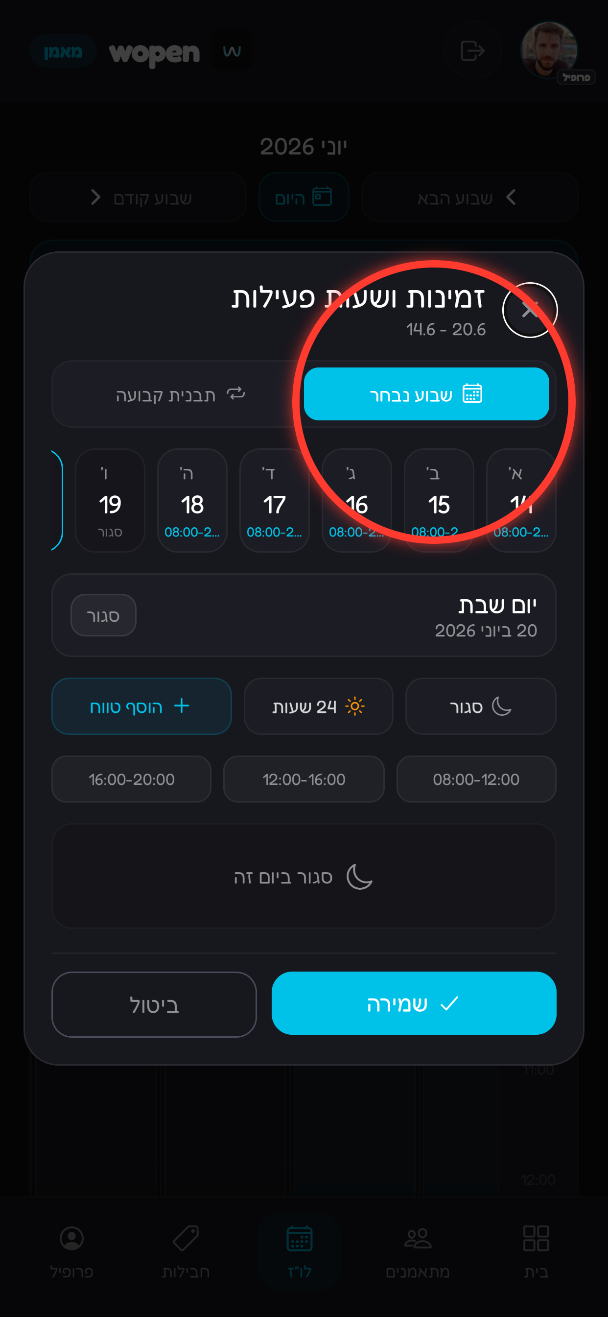 נשארים במצב שבוע נבחר.