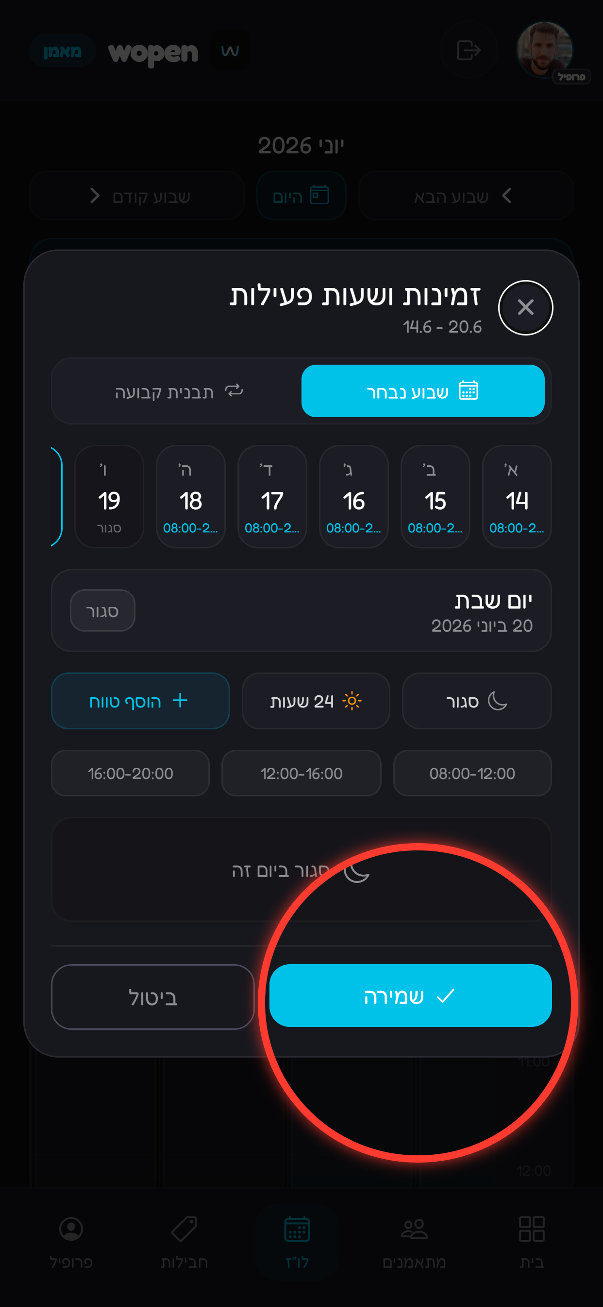 שומרים את השינויים.